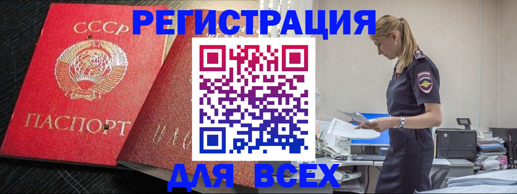 прописка в Харовске